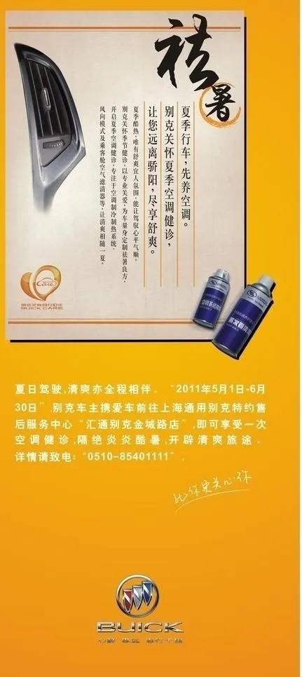 夏季空调保养图片cdr矢量模版下载