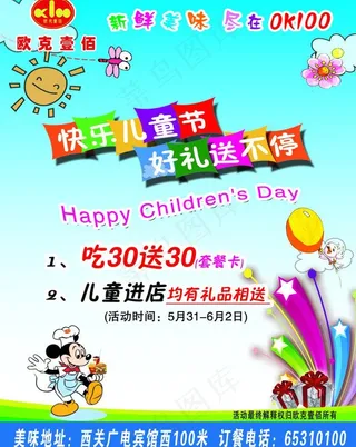 欧克壹佰儿童节彩页图片