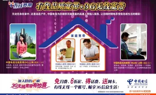 中国电信宣传单页图片