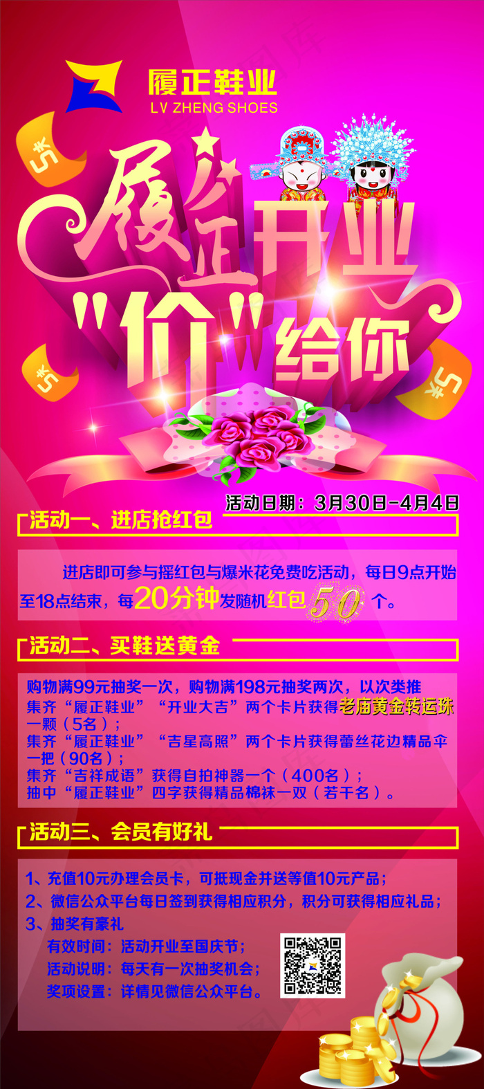 开业“嫁给你”(2268X5102(DPI:72))psd模版下载