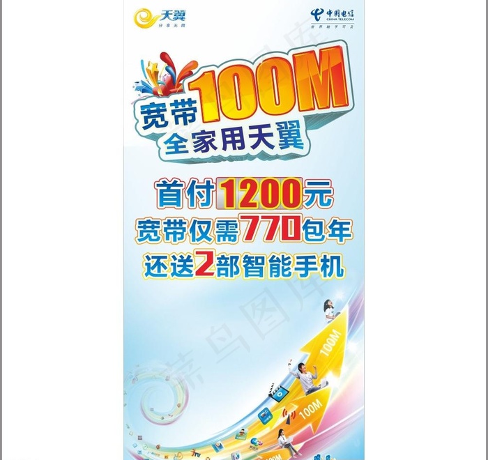 电信100宽带展板图片cdr矢量模版下载