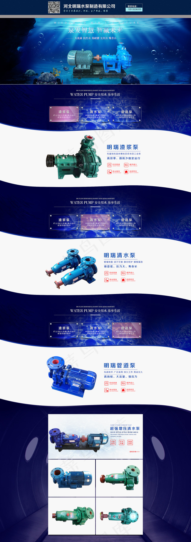 河北明瑞水泵制造有限公司(1920X5437(DPI:72))psd模版下载