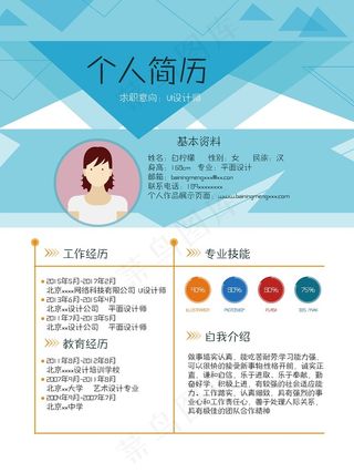 个人简历简洁求职矢量简历