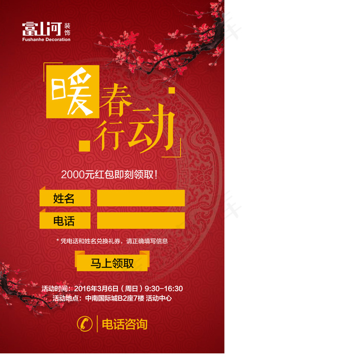暖春行动-01psd模版下载