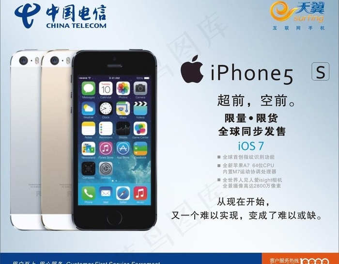 电信iphone5s图片cdr矢量模版下载