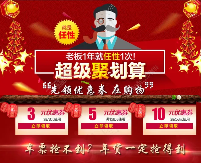 淘宝天猫聚划算年货宝贝详情优惠券PSDpsd模版下载