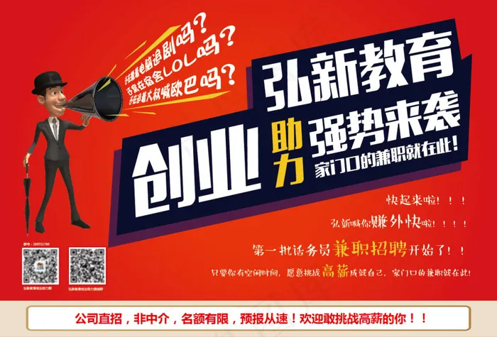 兼职单页ai矢量模版下载