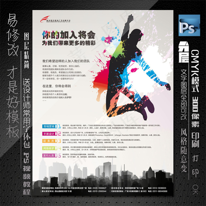 加入我们展板psd模版下载