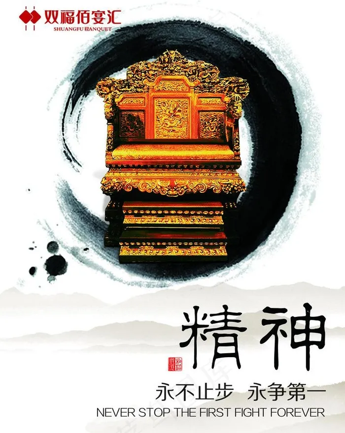 企业文化展板之精神图片psd模版下载