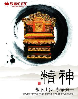 企业文化展板之精神图片