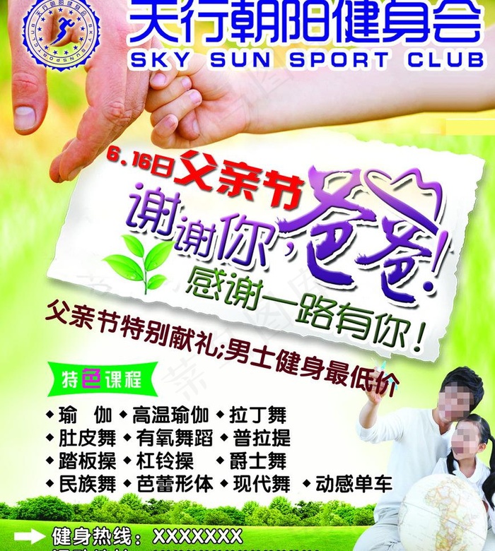 健身房促销彩页图片psd模版下载