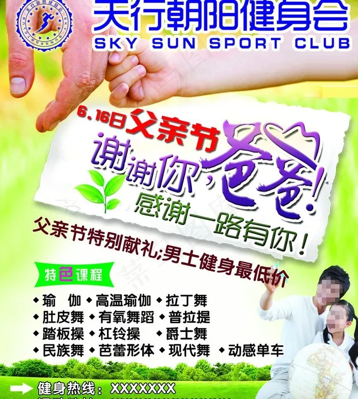 健身房促销彩页图片psd模版下载