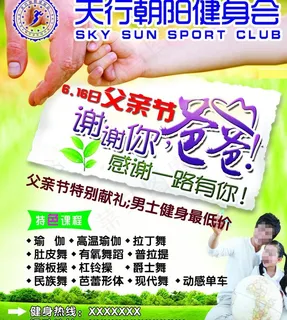 健身房促销彩页图片