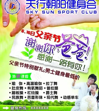 健身房促销彩页图片