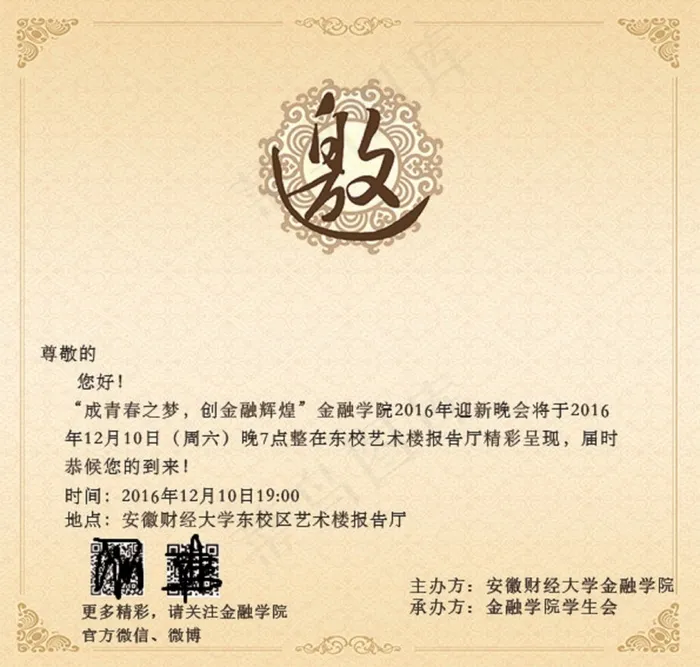 邀请函内页(595X567(DPI:72))psd模版下载