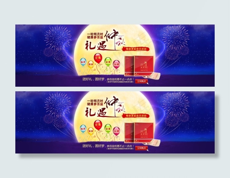 淘宝中秋节保健品海报