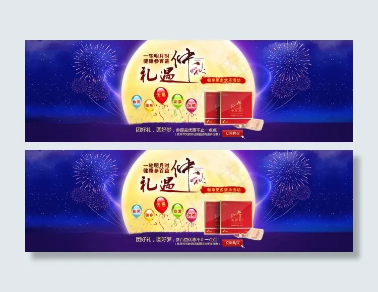 淘宝中秋节保健品海报psd模版下载