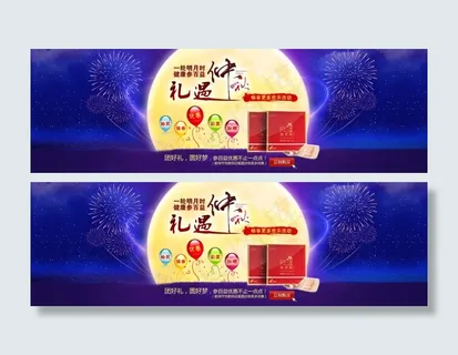 淘宝中秋节保健品海报 淘宝中秋节保健品海报