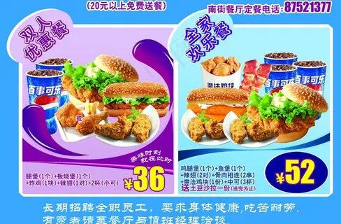 宣传单DM 餐盘纸图片