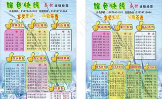 绿色快线单价表图片