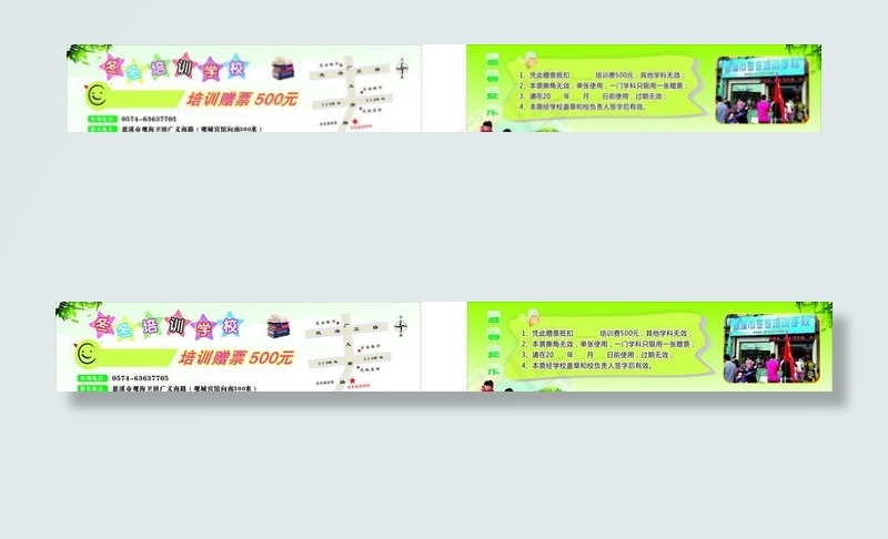 冬冬培训学校赠票cdr矢量模版下载