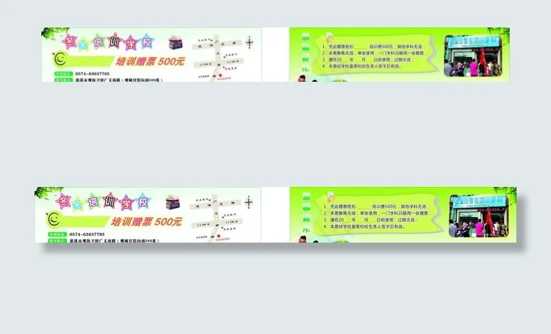 冬冬培训学校赠票cdr矢量模版下载