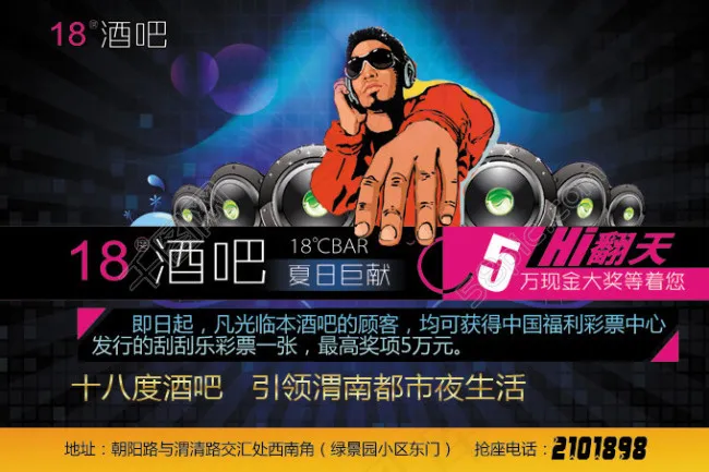 酒吧  海报  酒吧宣传页 酒吧宣传页