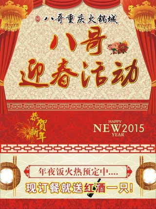 新春海报年夜饭