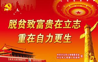 脱贫致富广告标语