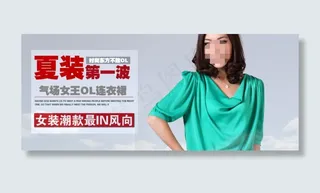 淘宝夏季女连衣衫活动海报