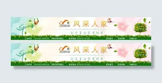 淘宝网店美工设计店招尾部