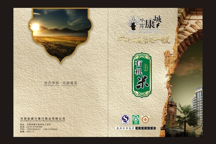 大米画册封面图片(486X351)cdr矢量模版下载