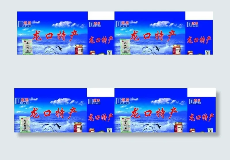 包装盒设计图片(8504X2362(DPI:150))psd模版下载