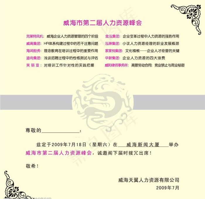 培训邀请函内页psd模版下载