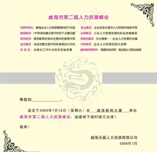 培训邀请函内页