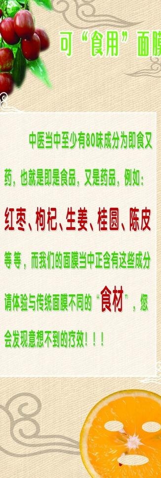 可食用面膜展架图片