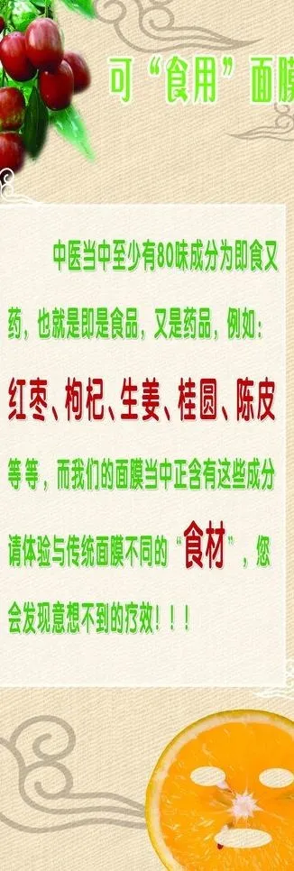 可食用面膜展架图片(1701X4535(DPI:72))psd模版下载