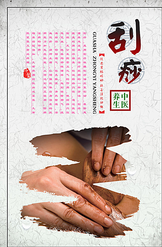 刮痧图片(3150X4724(DPI:100))psd模版下载