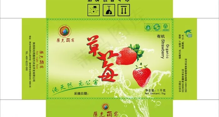 草莓包装盒图片psd模版下载