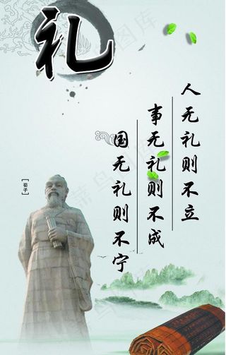 经典语录 礼