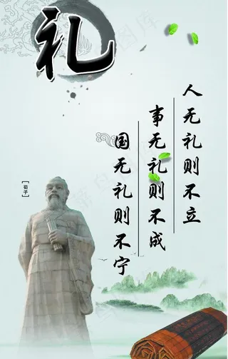经典语录 礼