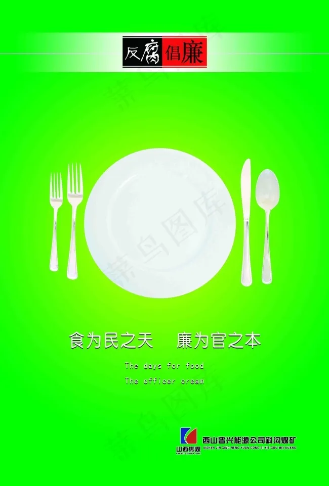 廉政展板psd模版下载