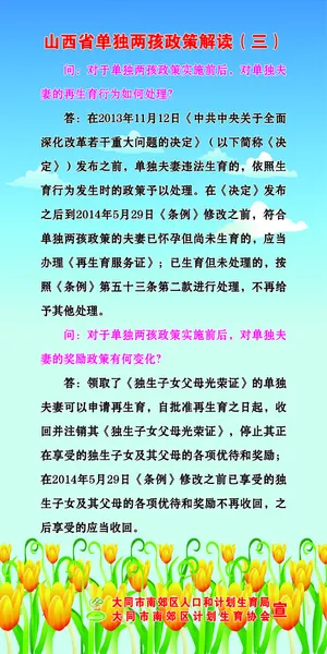 山西省单独两孩政策解读（三）