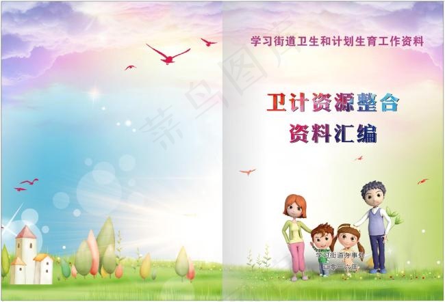 卫计绚丽画册封面