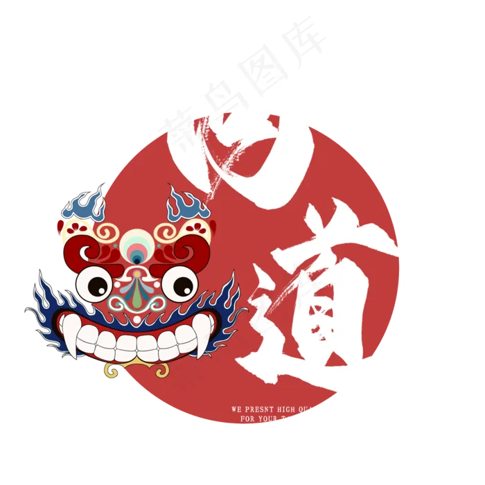 国潮艺术字