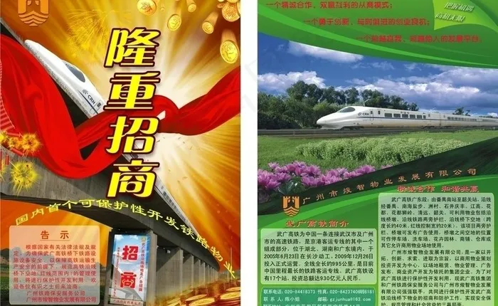 隆重招商海报图片cdr矢量模版下载