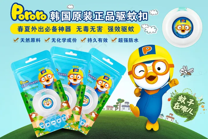驱蚊扣聚划算(960X640(DPI:72))psd模版下载