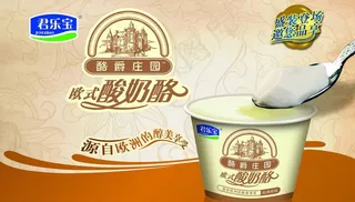 君乐宝 欧式酸奶酪横版图片