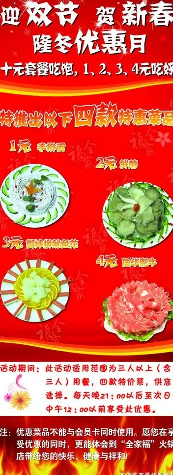 火锅易拉宝(2268X5669(DPI:72))psd模版下载