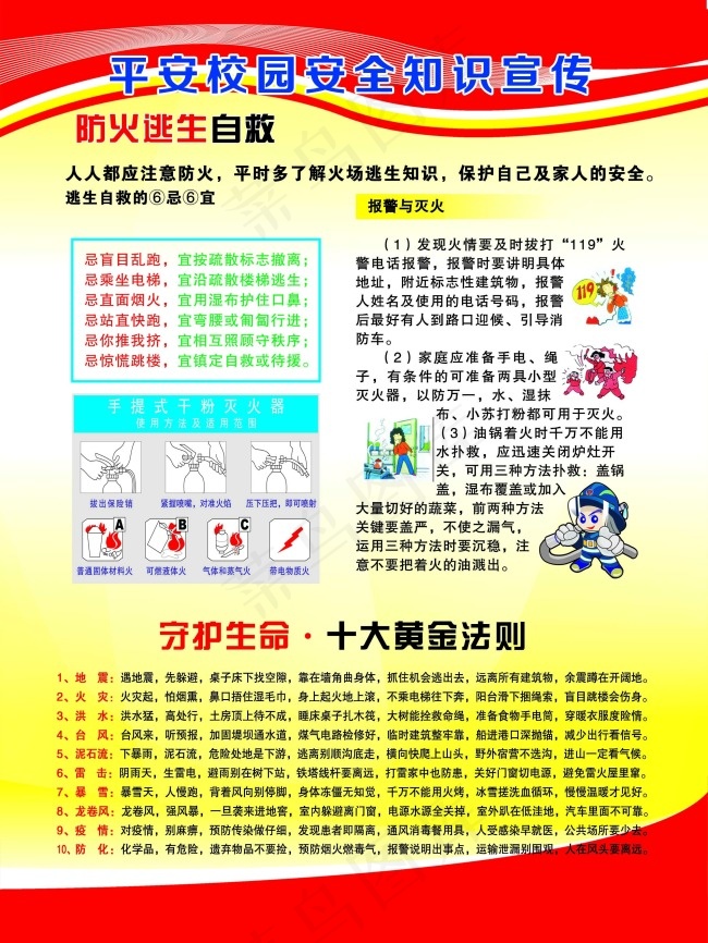 平安校园psd模版下载